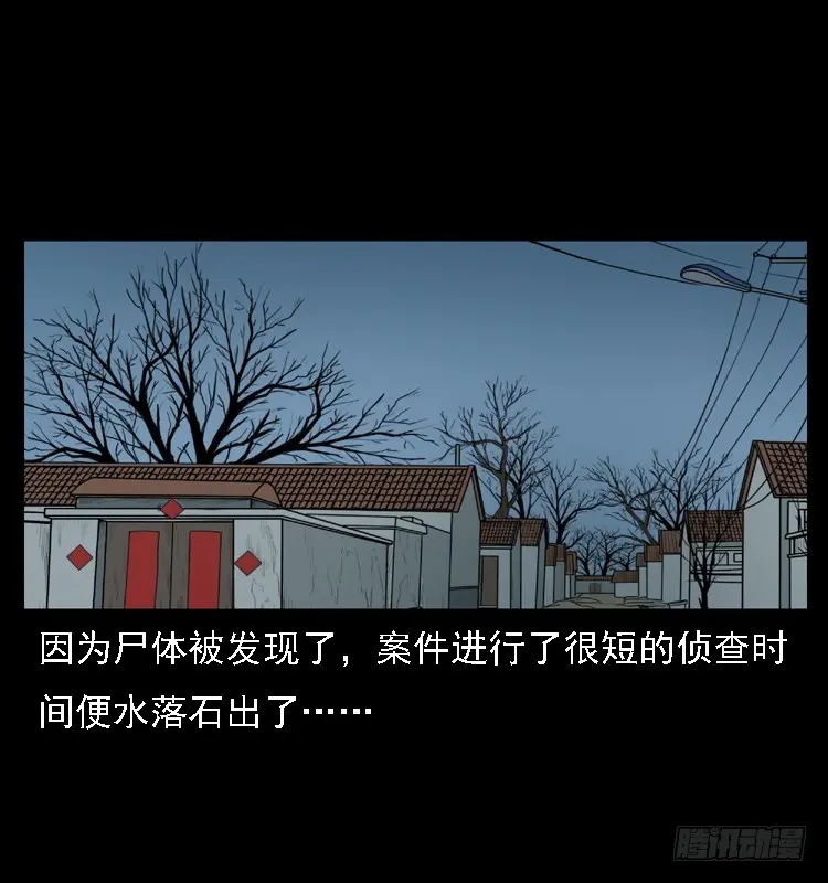107托梦破凶案 第84页
