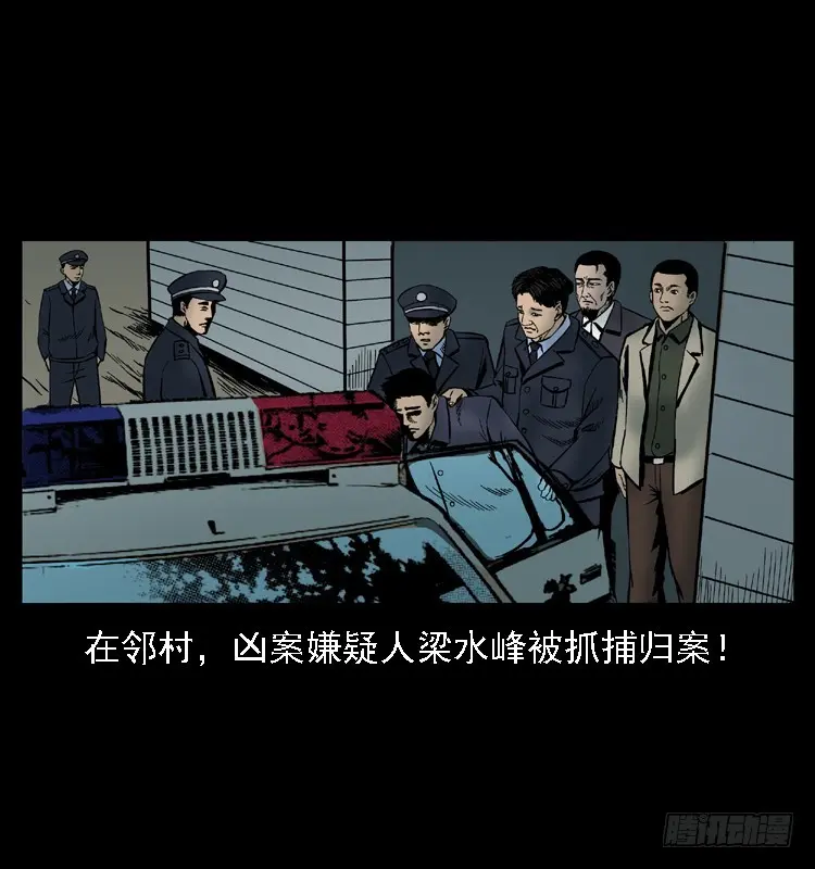 107托梦破凶案 第85页