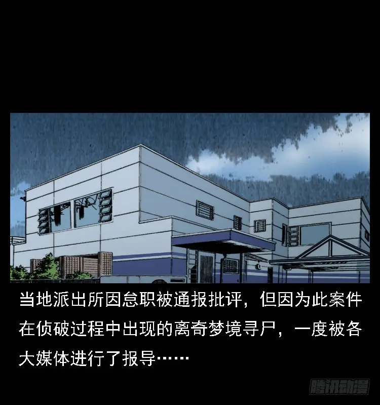 107托梦破凶案 第87页