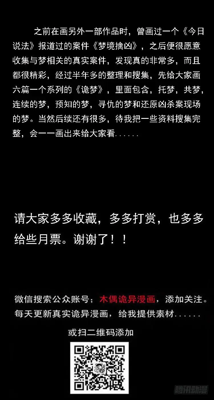 107托梦破凶案 第89页