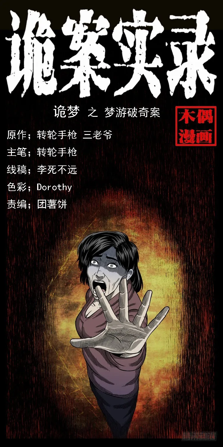108梦游破奇案 第1页