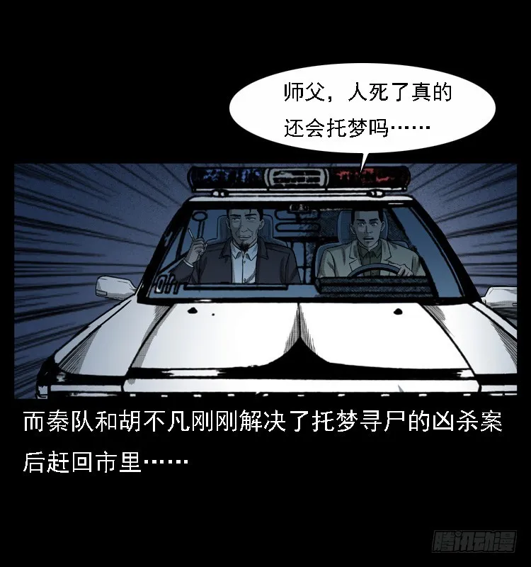108梦游破奇案 第3页