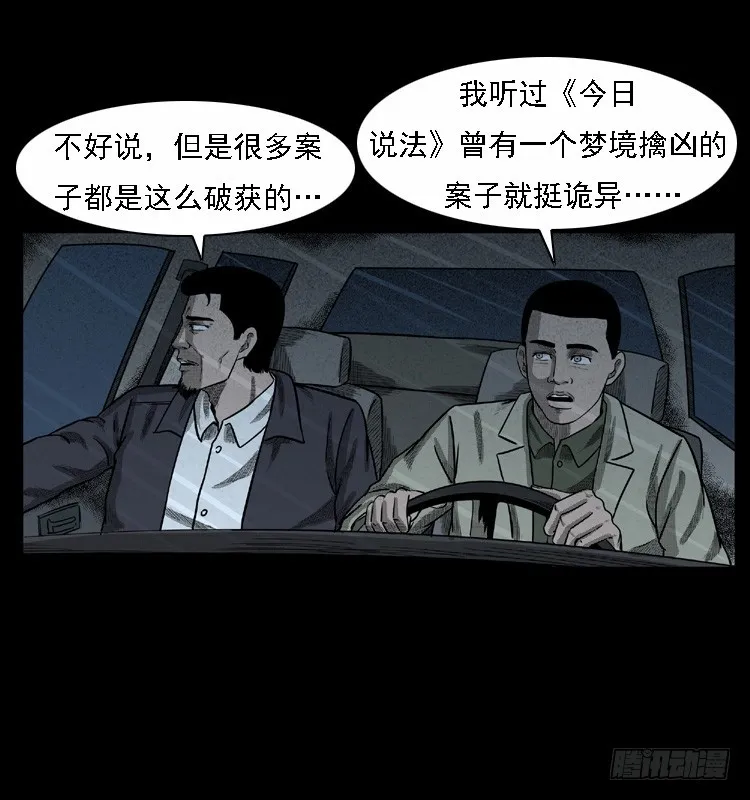 108梦游破奇案 第4页