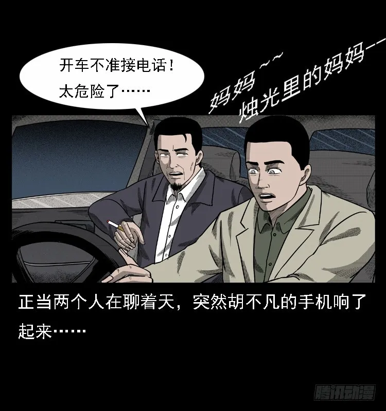 108梦游破奇案 第5页