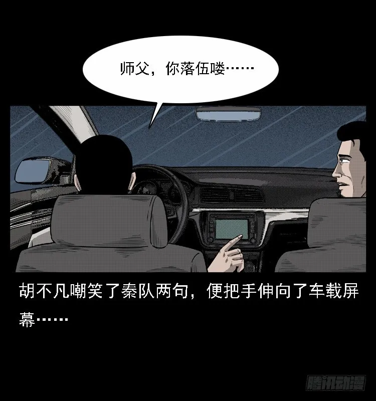 108梦游破奇案 第6页