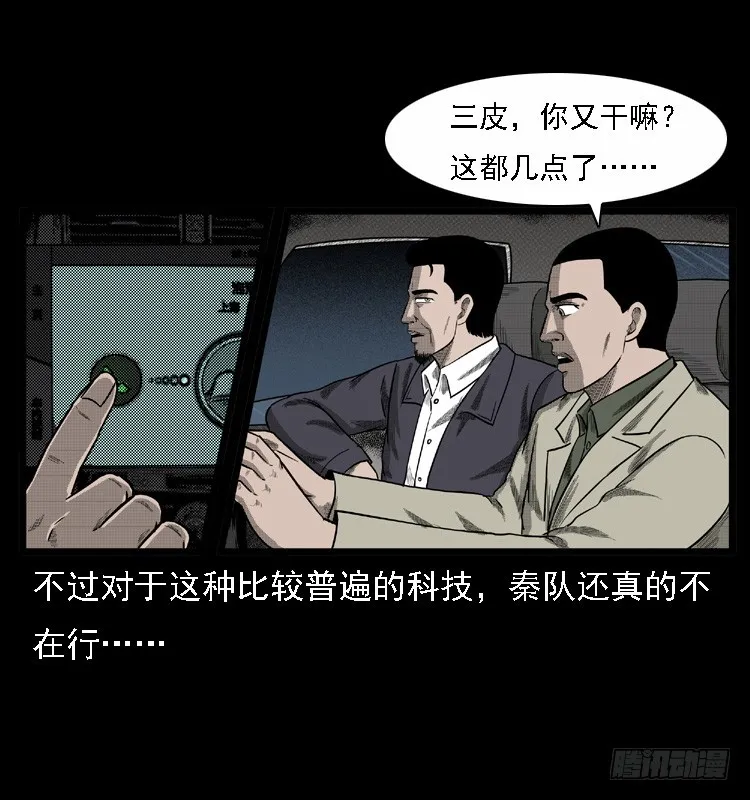 108梦游破奇案 第7页