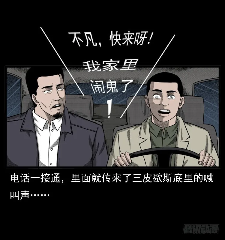 108梦游破奇案 第8页