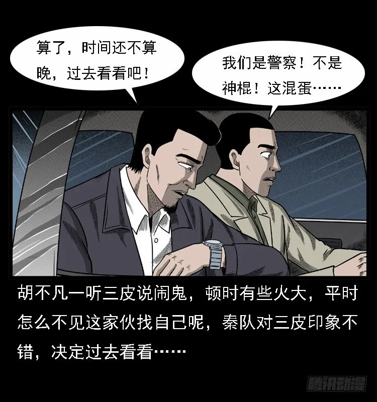 108梦游破奇案 第9页