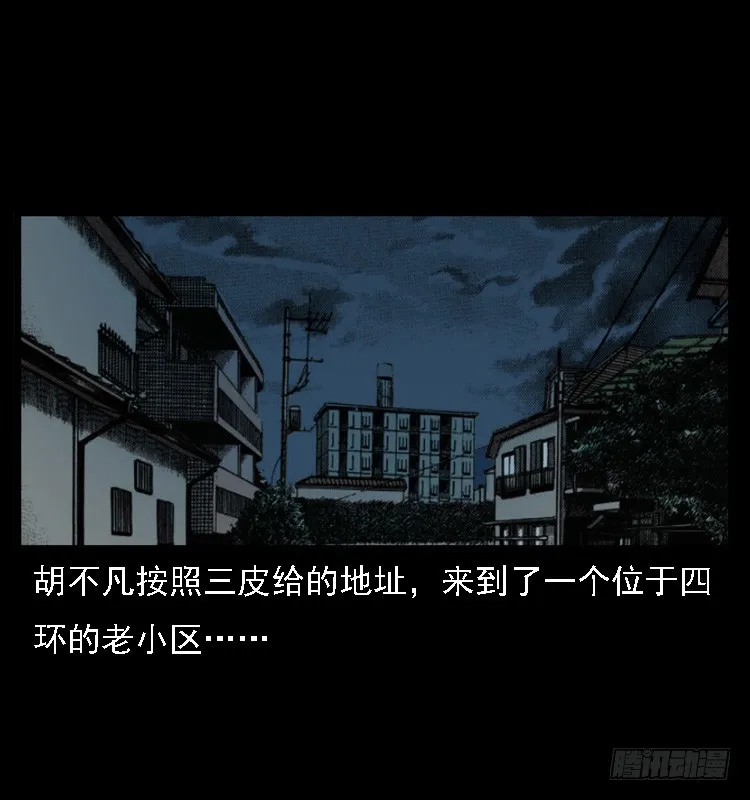 108梦游破奇案 第12页