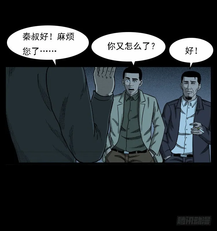 108梦游破奇案 第14页