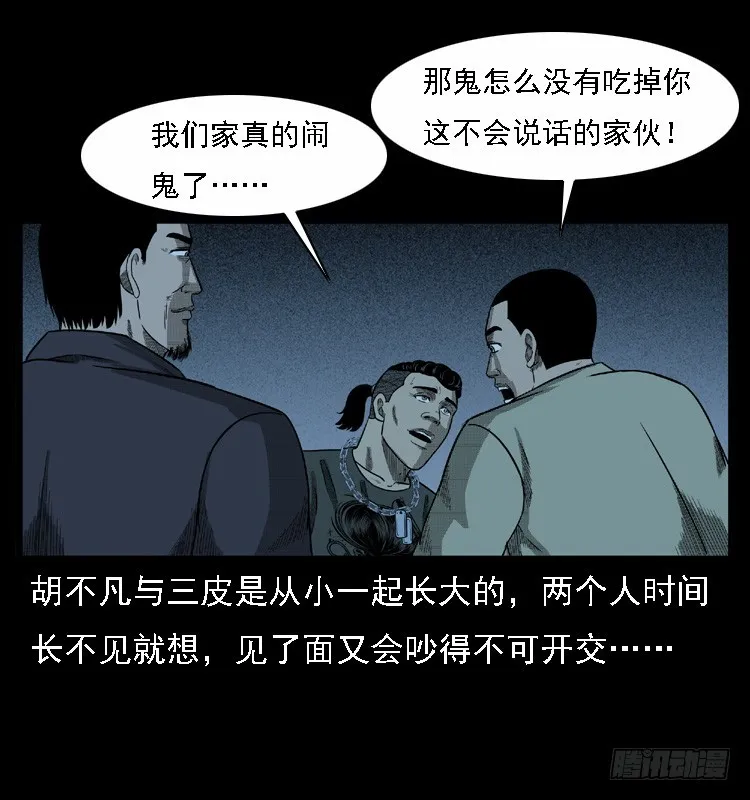 108梦游破奇案 第15页