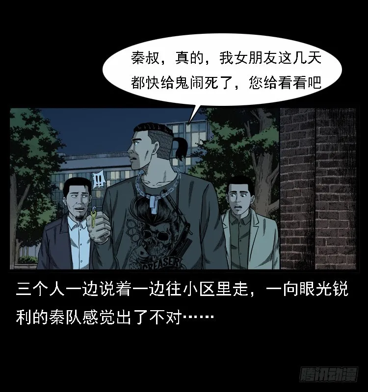 108梦游破奇案 第16页