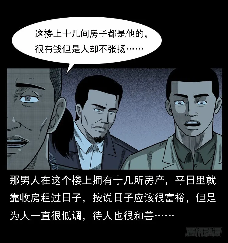 108梦游破奇案 第21页