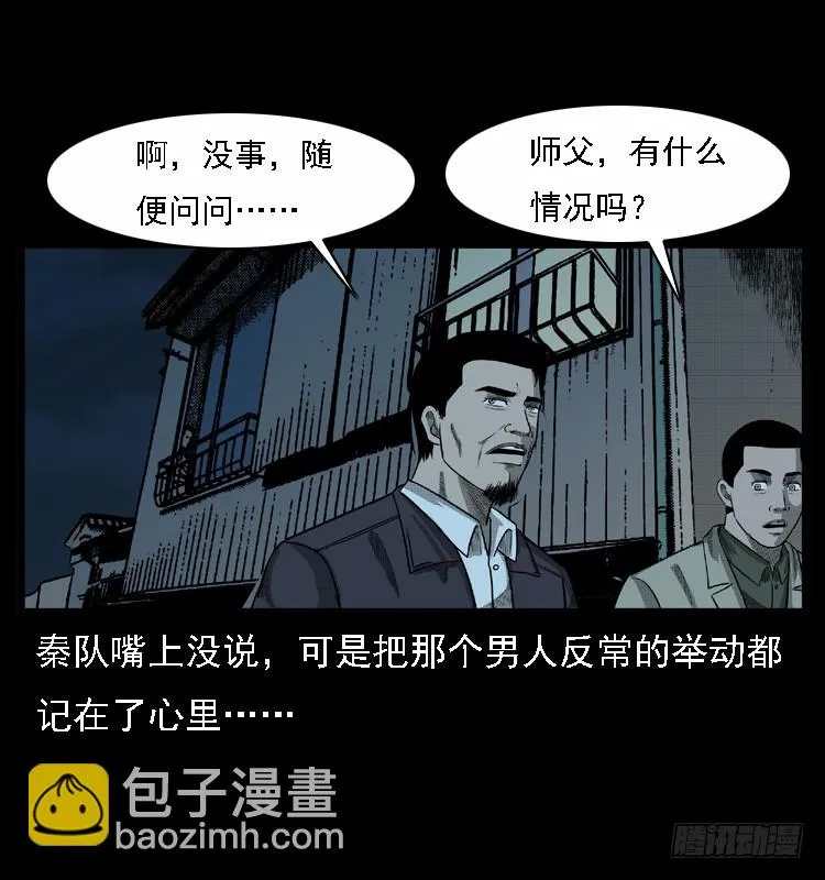 108梦游破奇案 第22页