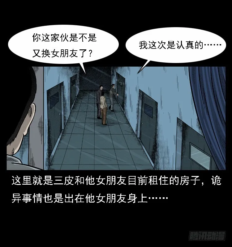 108梦游破奇案 第24页