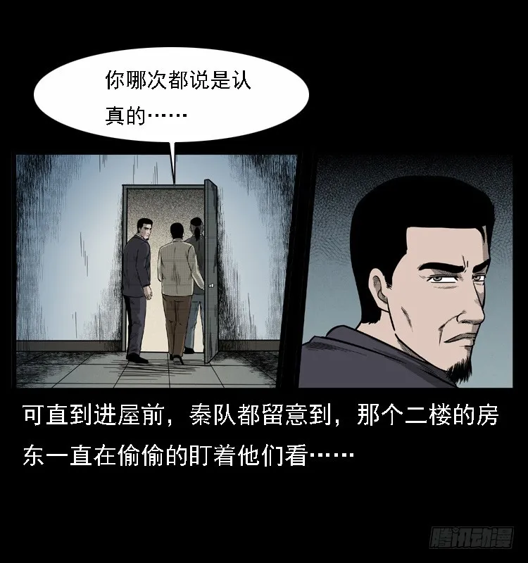 108梦游破奇案 第25页