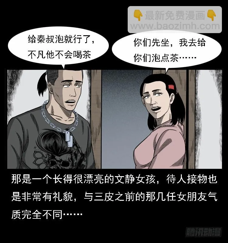 108梦游破奇案 第27页