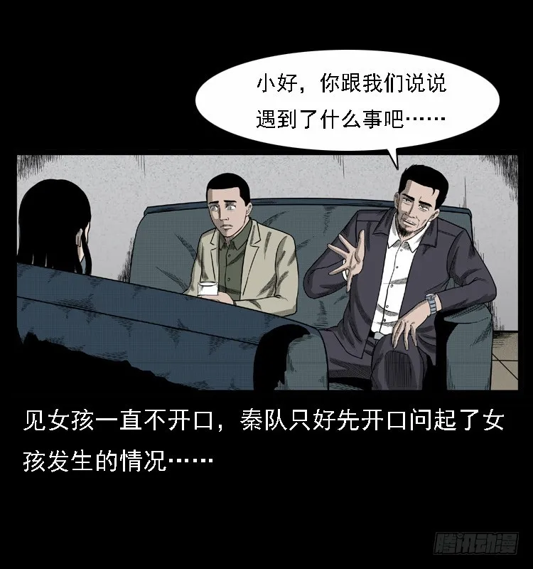 108梦游破奇案 第29页