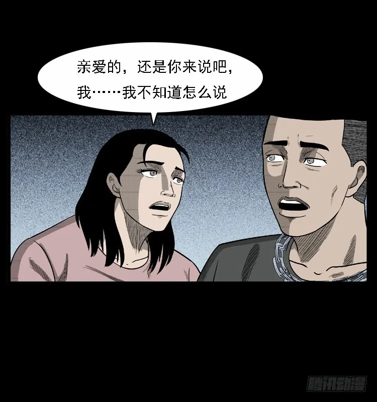 108梦游破奇案 第30页