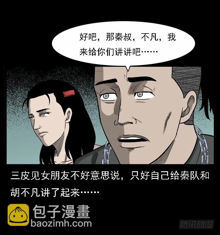 108梦游破奇案 第31页