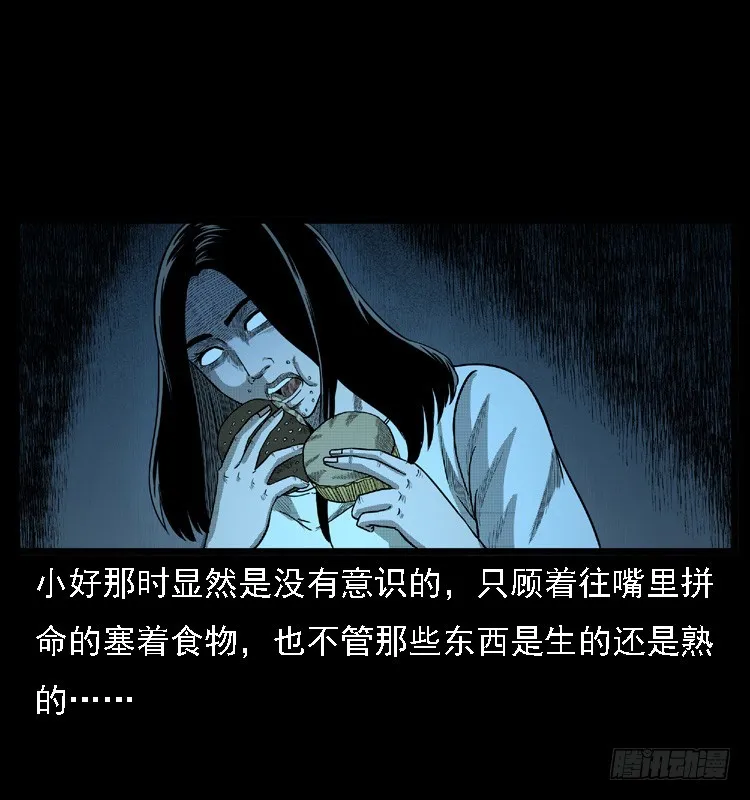 108梦游破奇案 第44页