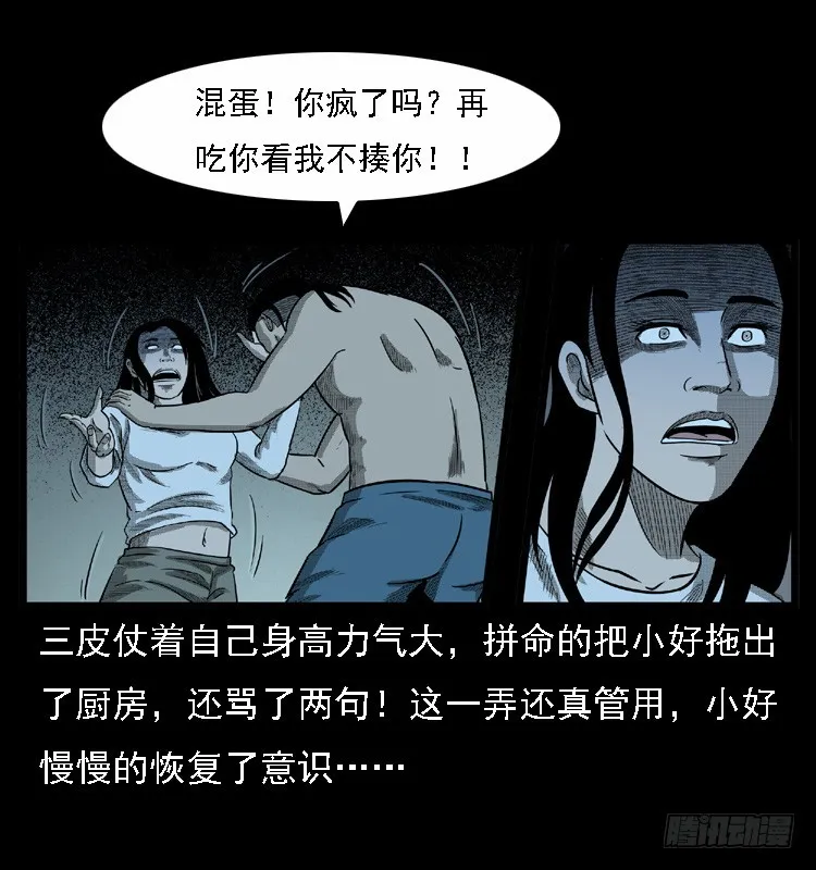 108梦游破奇案 第47页