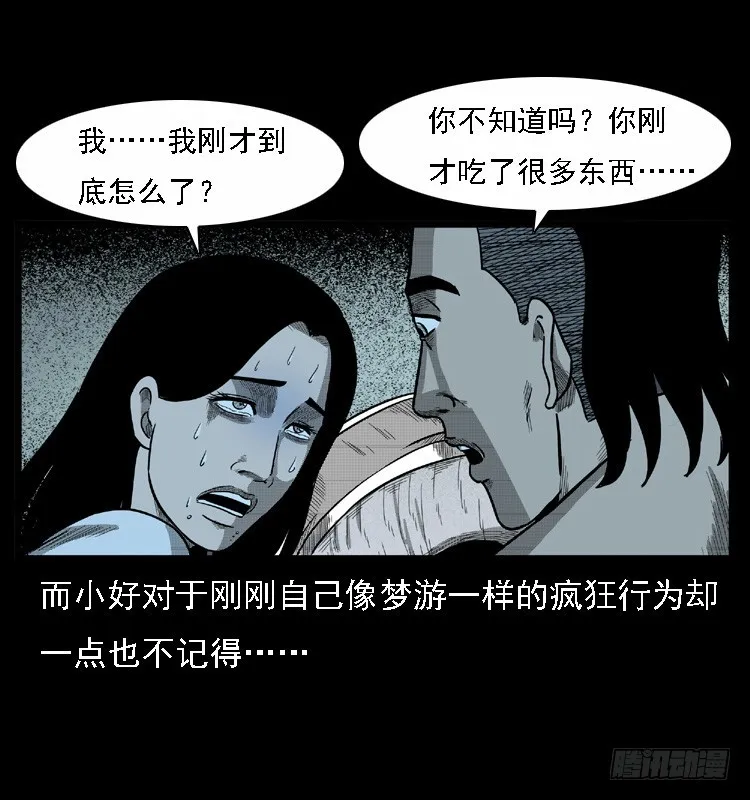 108梦游破奇案 第50页