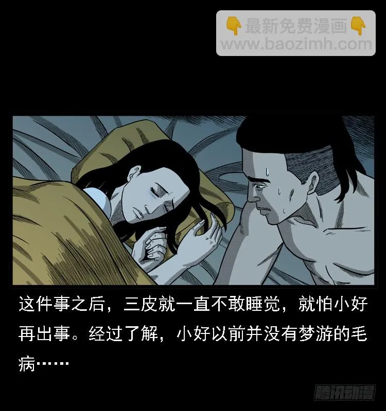 108梦游破奇案 第51页