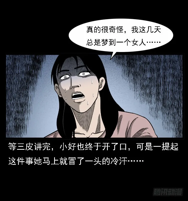108梦游破奇案 第54页