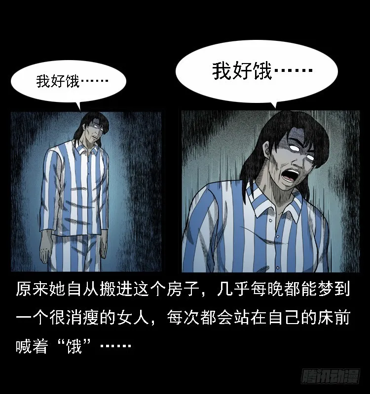 108梦游破奇案 第55页