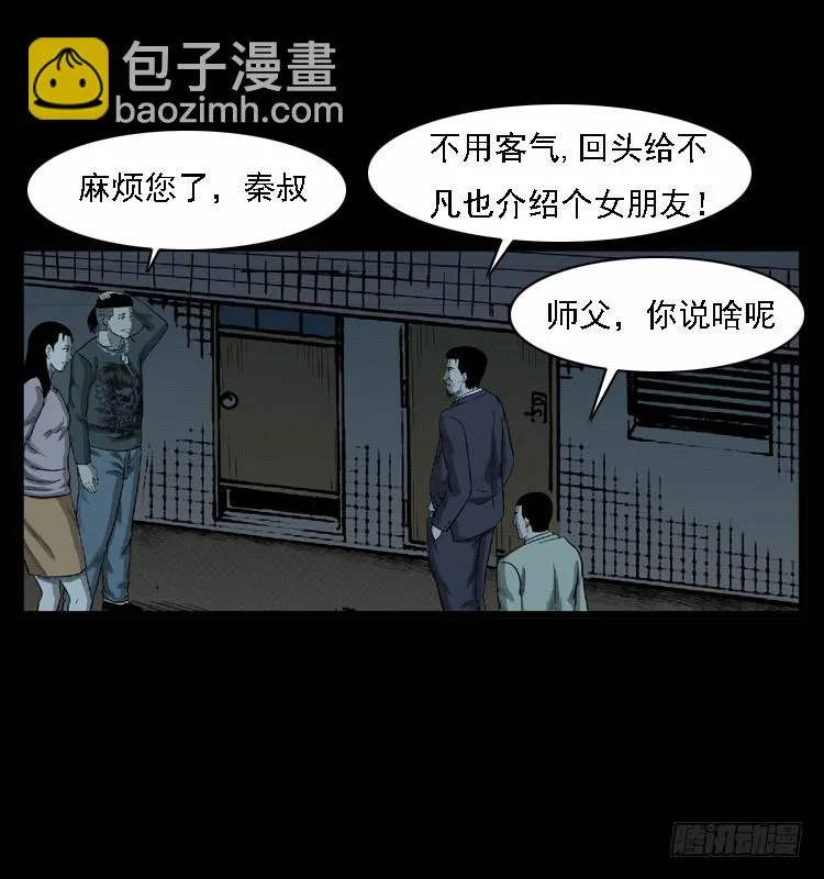 108梦游破奇案 第61页