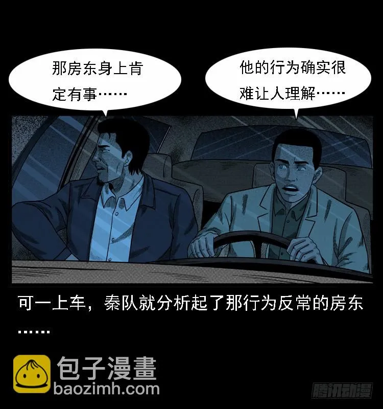 108梦游破奇案 第63页