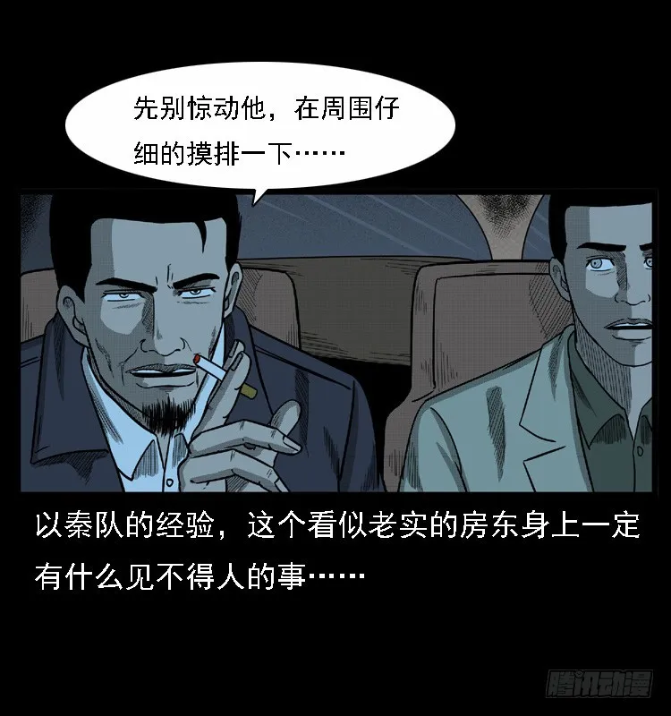108梦游破奇案 第64页