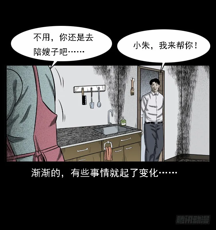 108梦游破奇案 第75页