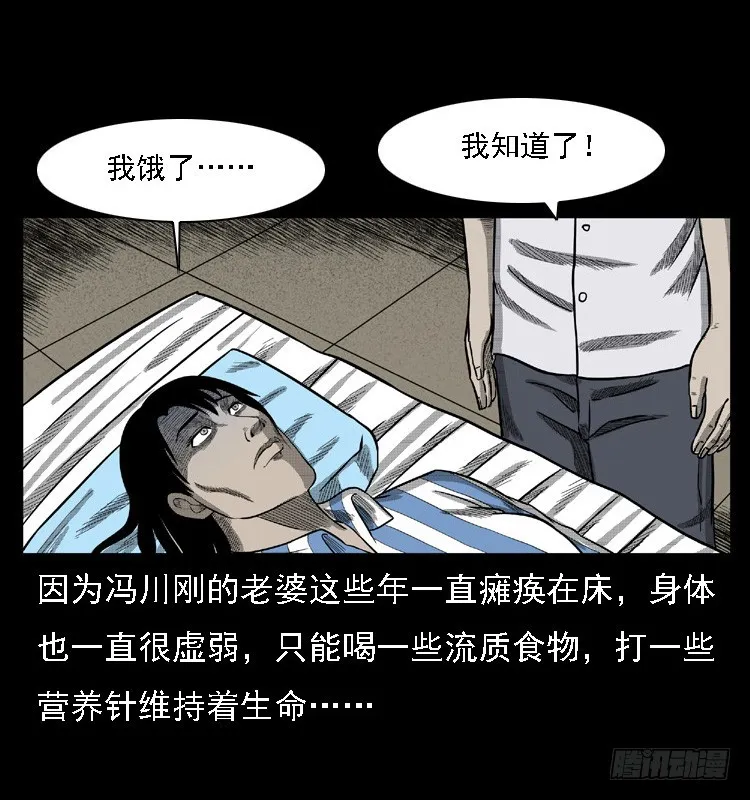 108梦游破奇案 第80页