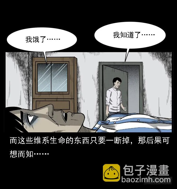 108梦游破奇案 第81页