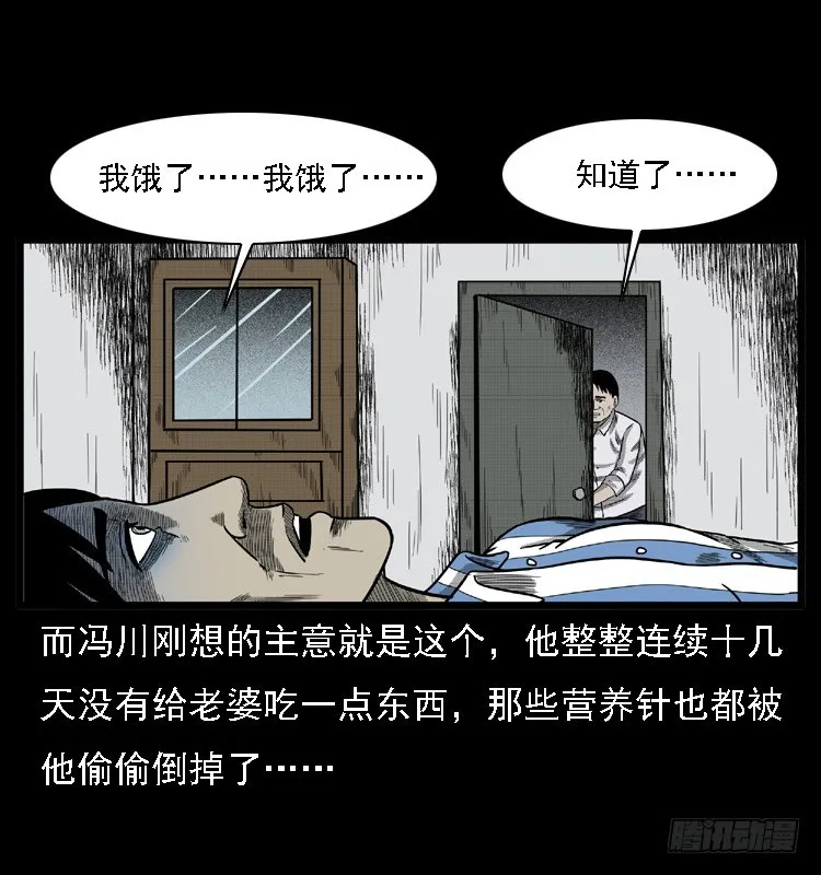 108梦游破奇案 第82页
