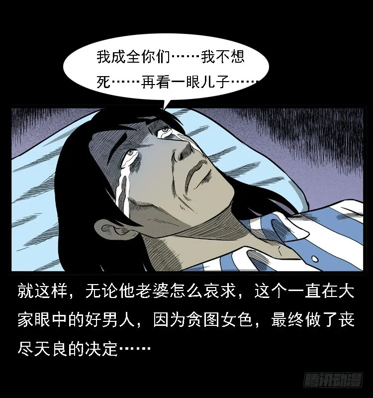 108梦游破奇案 第84页