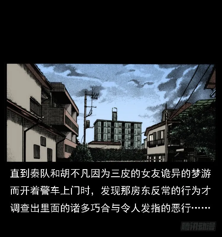 108梦游破奇案 第90页
