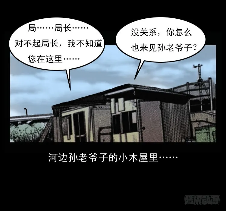 68黄河龙棺 第2页