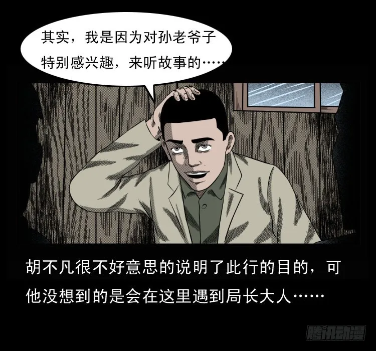 68黄河龙棺 第3页