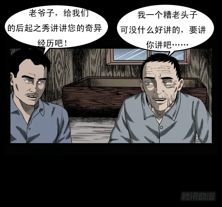 68黄河龙棺 第4页