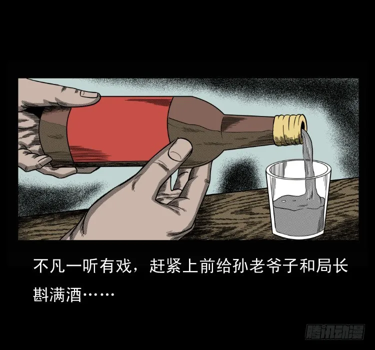 68黄河龙棺 第6页