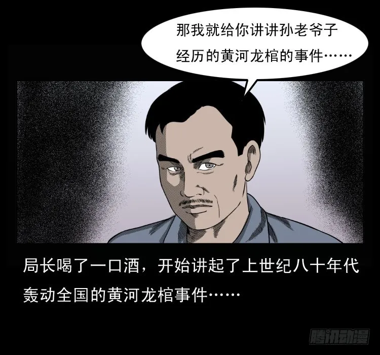68黄河龙棺 第7页