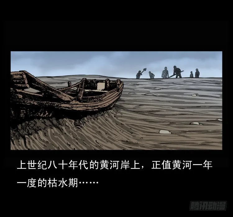 68黄河龙棺 第8页