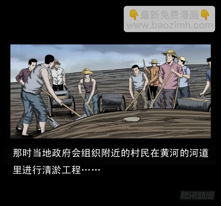 68黄河龙棺 第9页