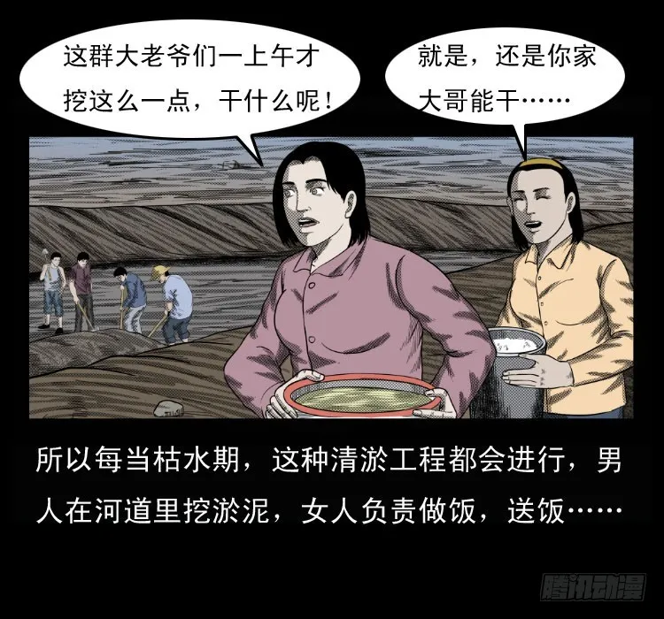 68黄河龙棺 第11页