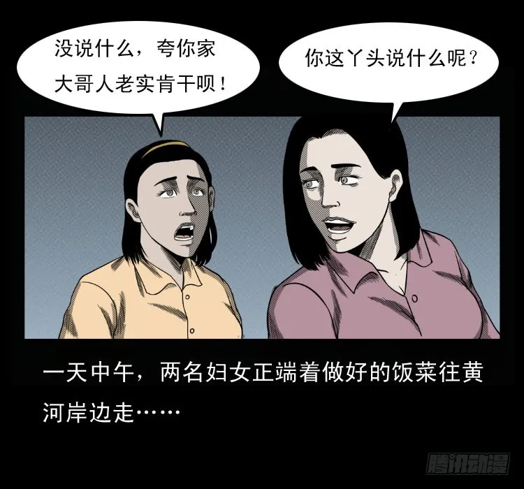 68黄河龙棺 第12页