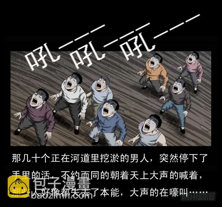 68黄河龙棺 第14页