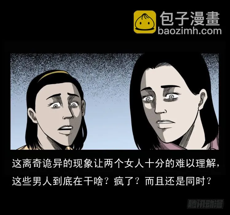 68黄河龙棺 第16页